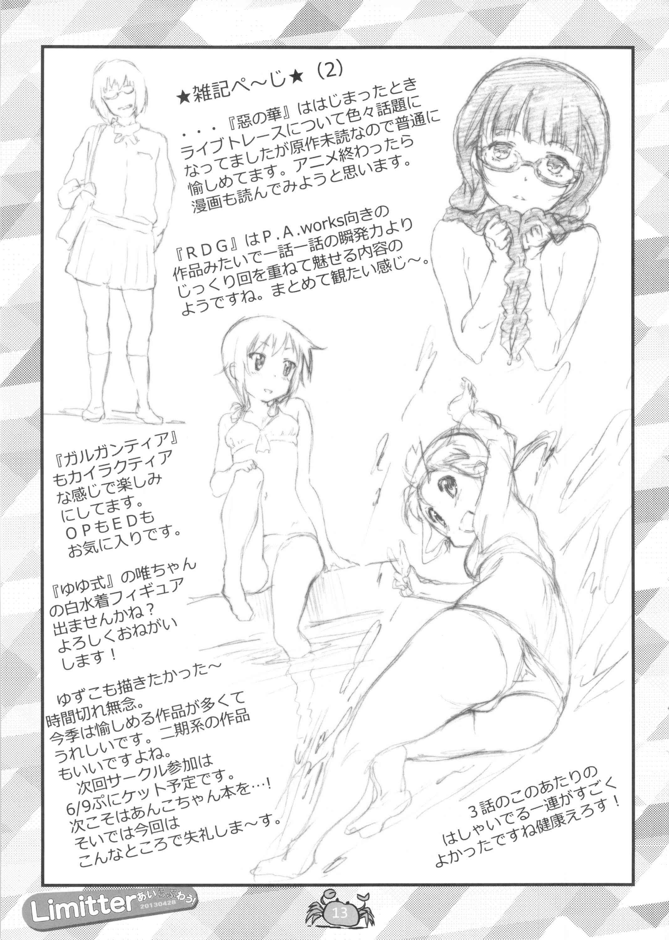 Limitter あいらぶわう！ 12ページ