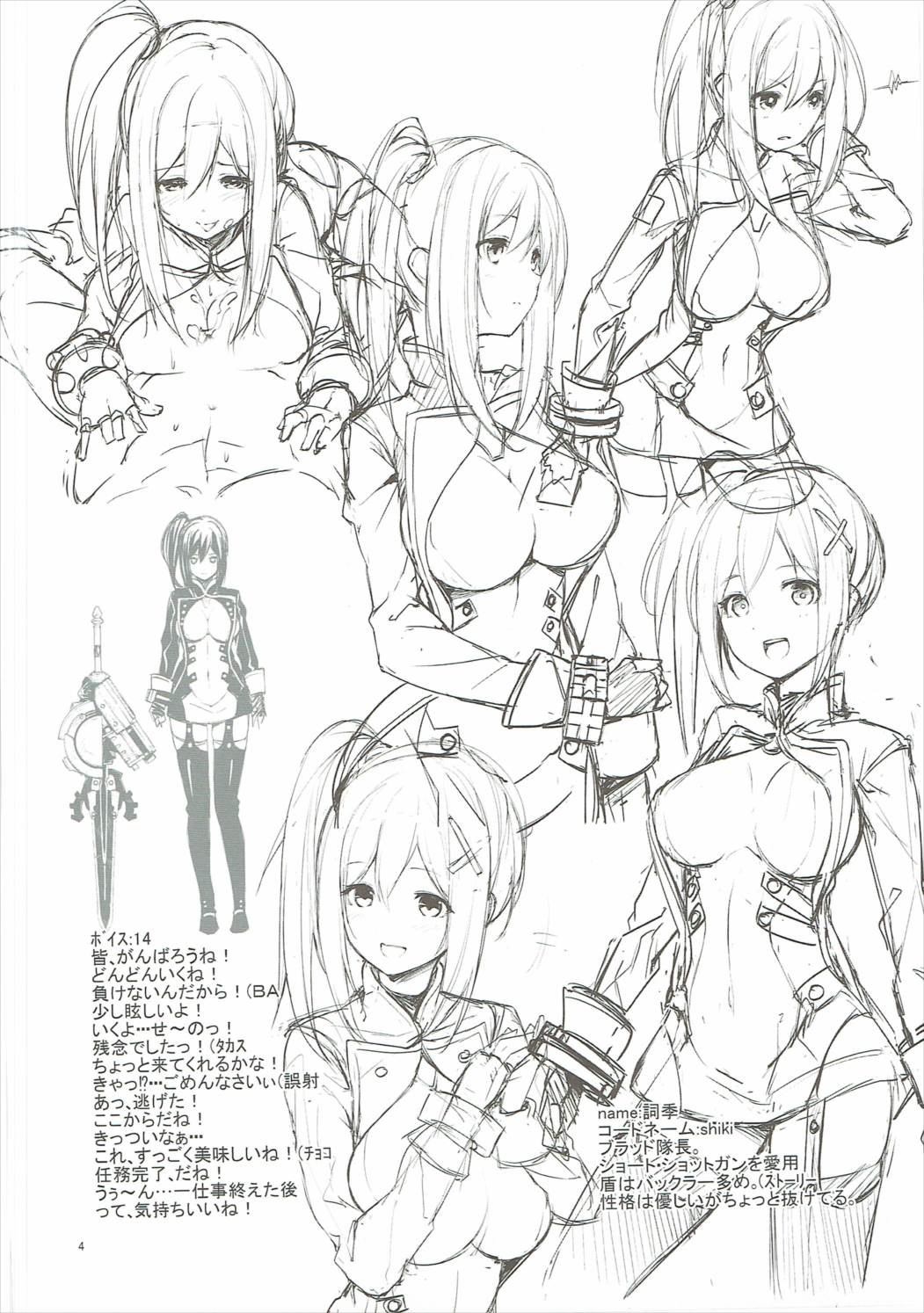そりイけ！ぼくらのブラッドたいちょう 3ページ