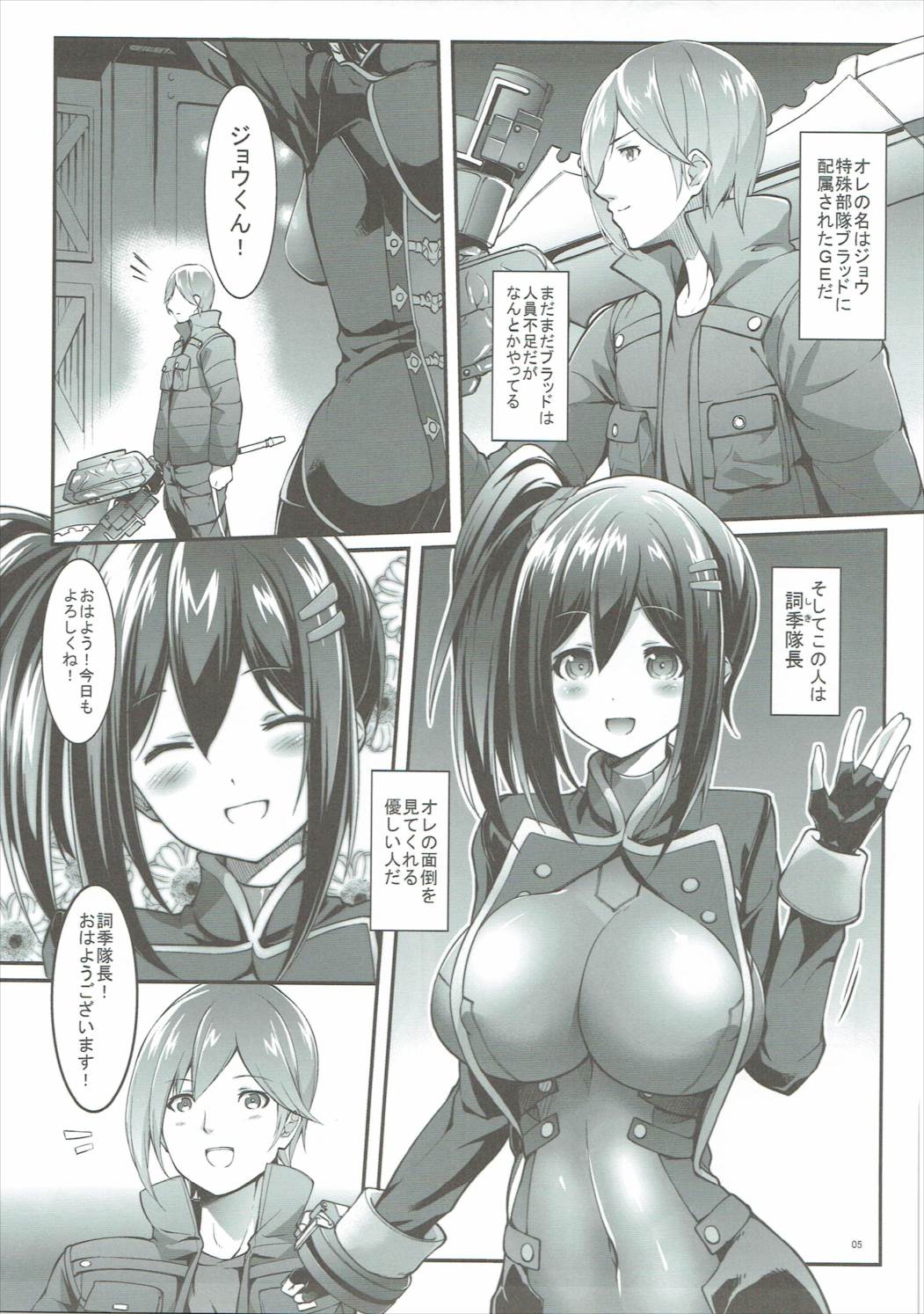 そりイけ！ぼくらのブラッドたいちょう 4ページ