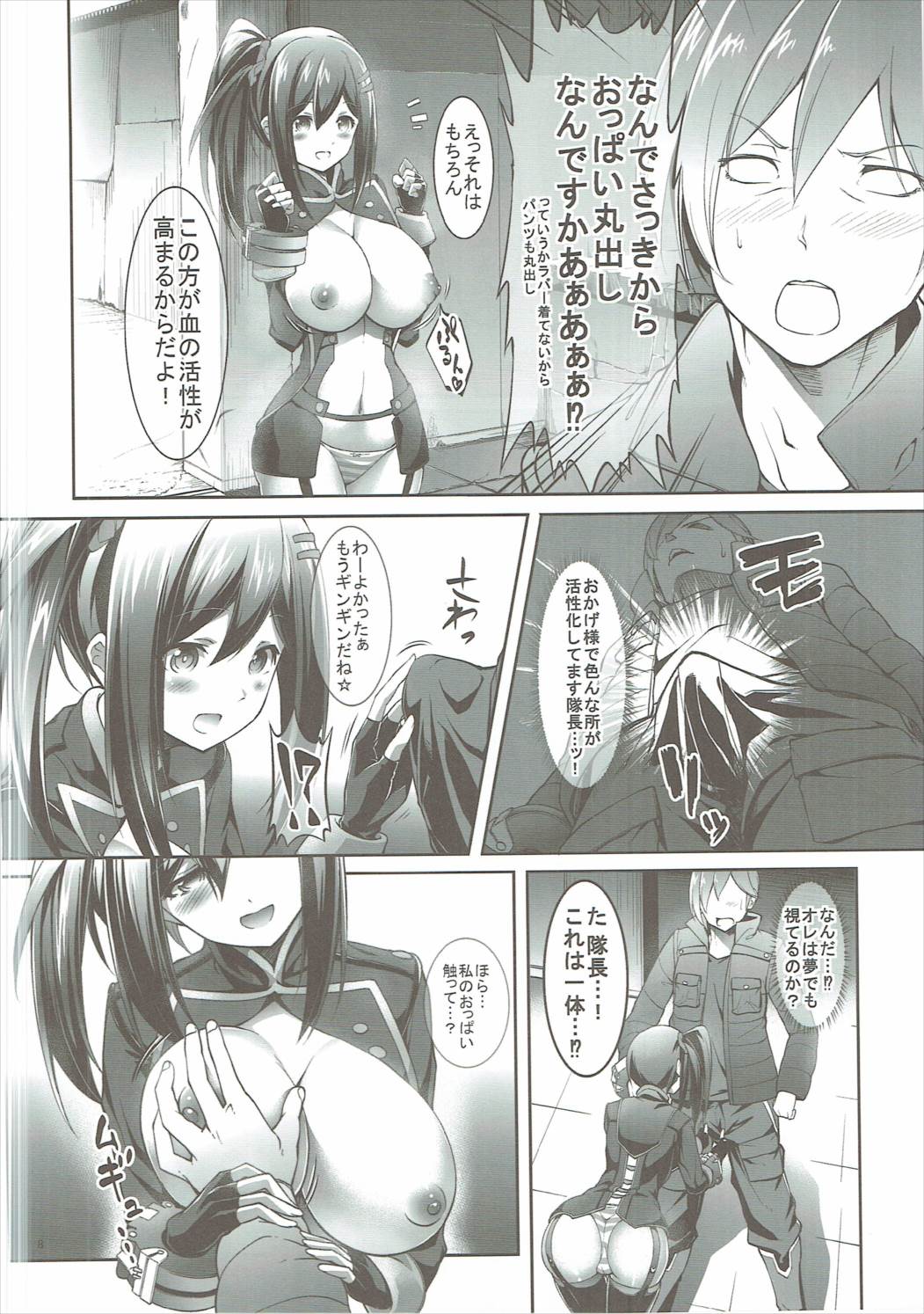 そりイけ！ぼくらのブラッドたいちょう 7ページ