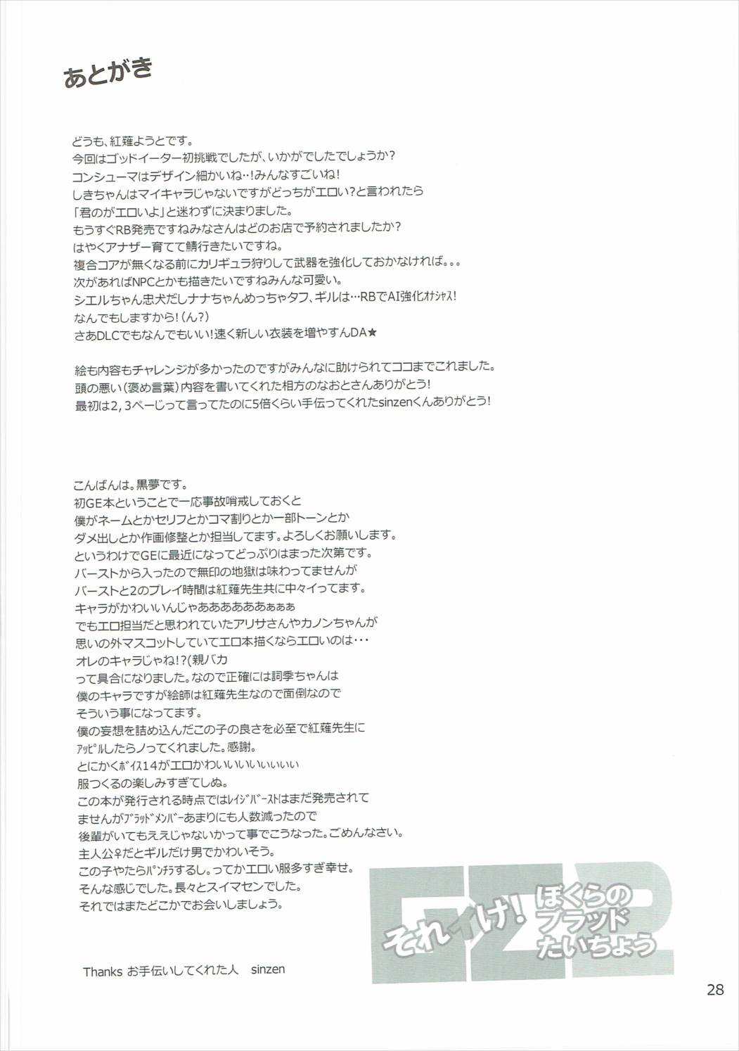 そりイけ！ぼくらのブラッドたいちょう 27ページ