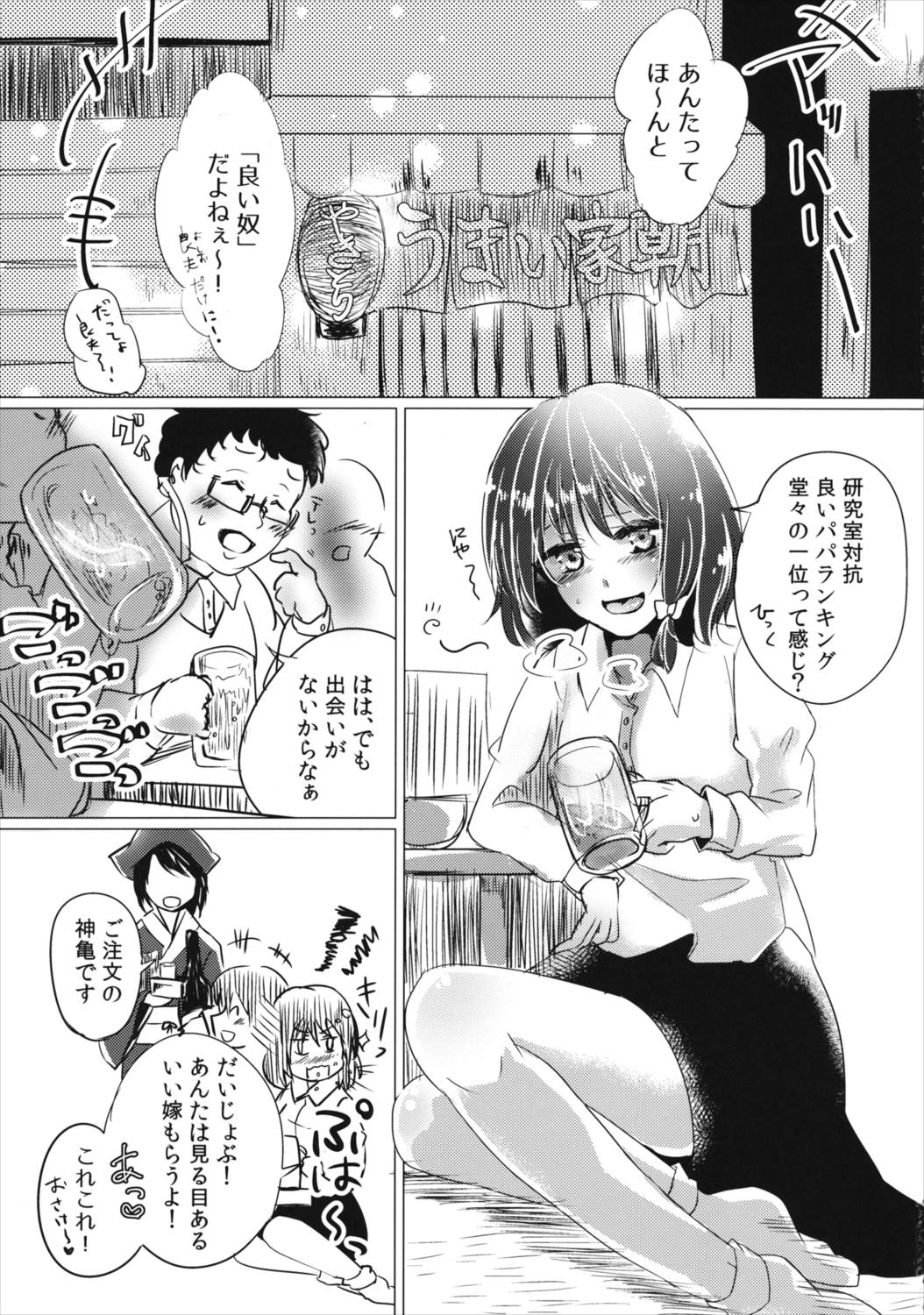 ぼぼぼ僕ううう宇佐見さんのことすすす好 2ページ
