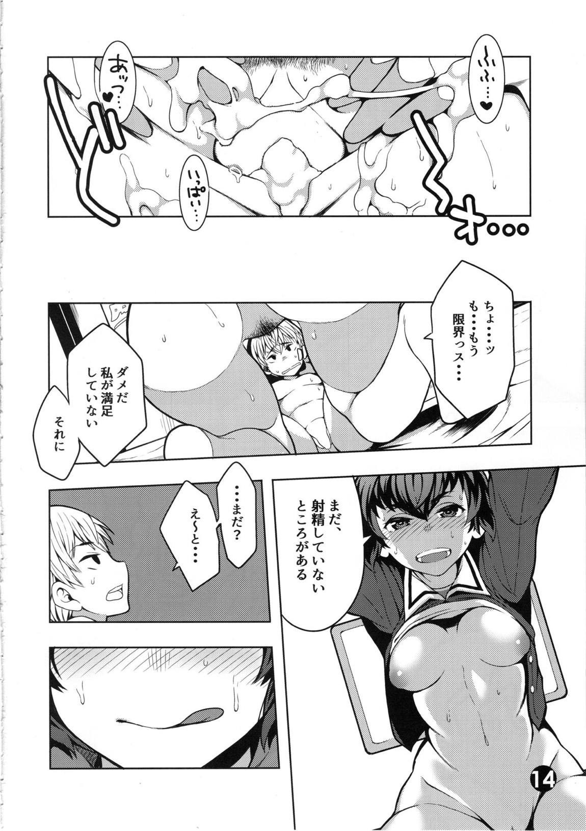 カエサルがDCを逆ナンする本 13ページ