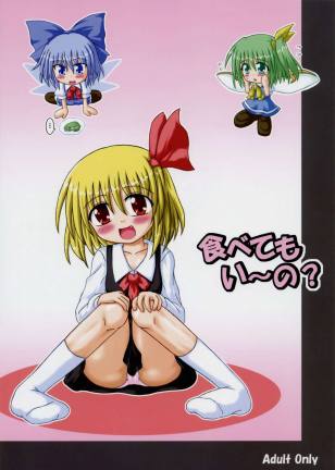 食べてもい〜の?