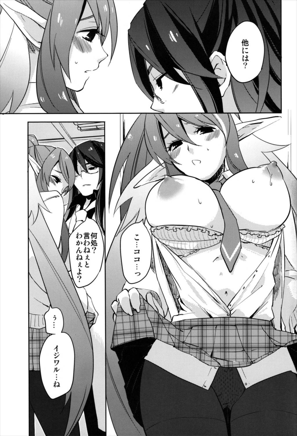 いたいのいたいのとんでけ 8ページ