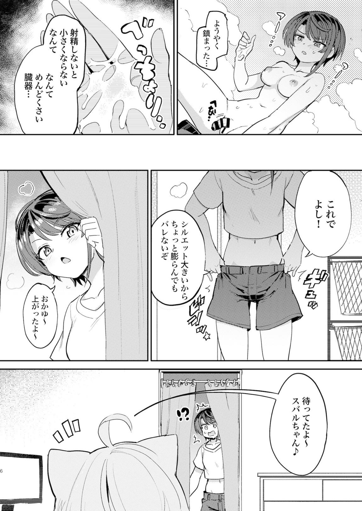 発情危険地帯 5ページ