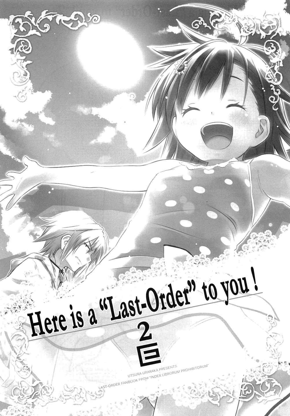 君の瞳にラストオーダー!2 2ページ