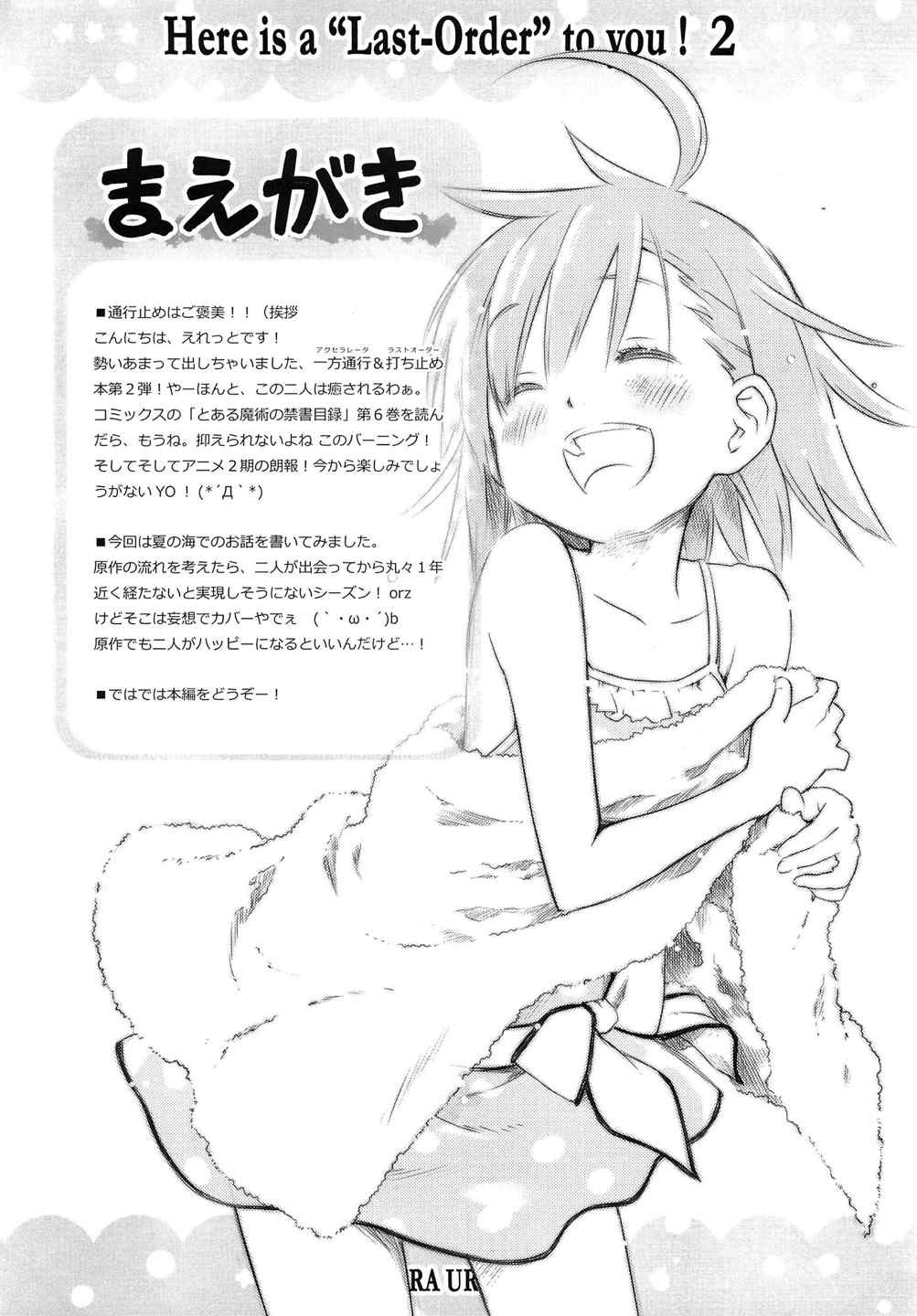 君の瞳にラストオーダー!2 3ページ