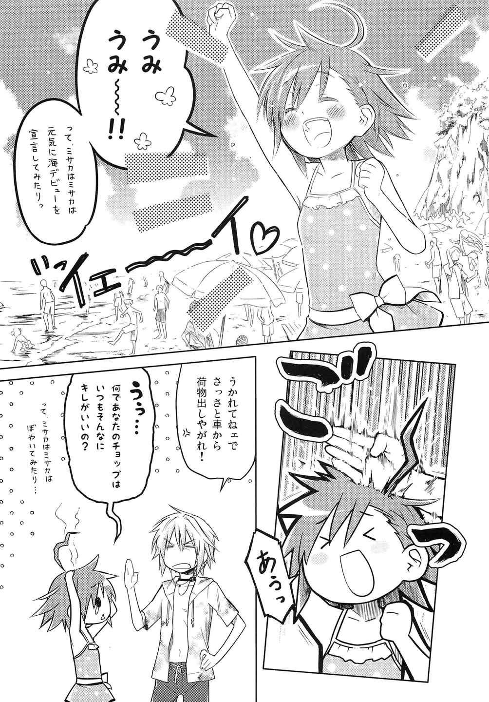 君の瞳にラストオーダー!2 4ページ