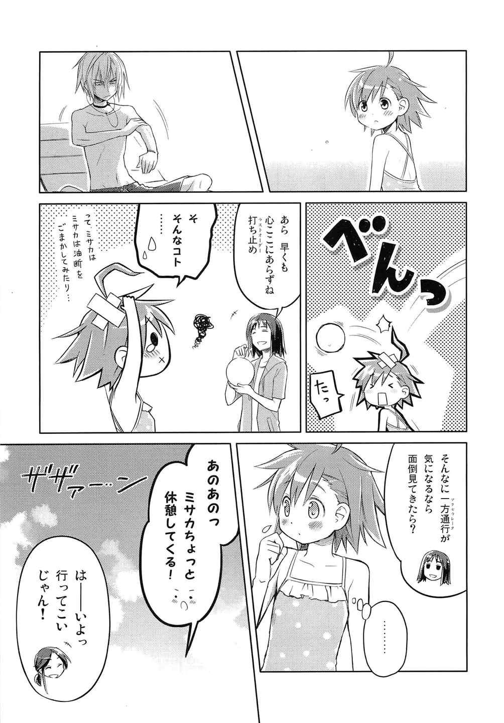 君の瞳にラストオーダー!2 8ページ