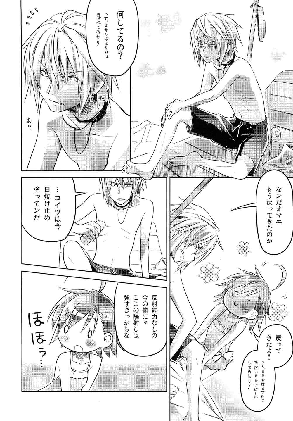 君の瞳にラストオーダー!2 9ページ