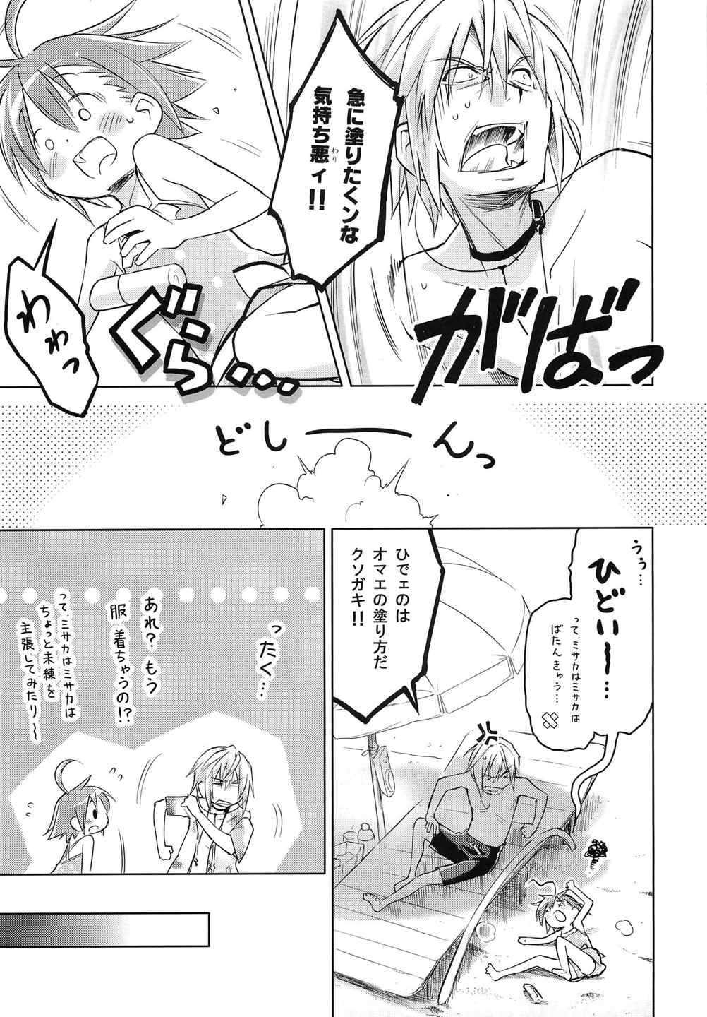 君の瞳にラストオーダー!2 12ページ