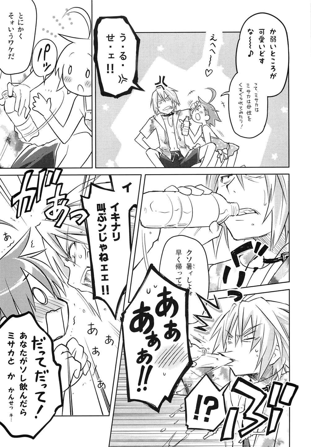 君の瞳にラストオーダー!2 14ページ