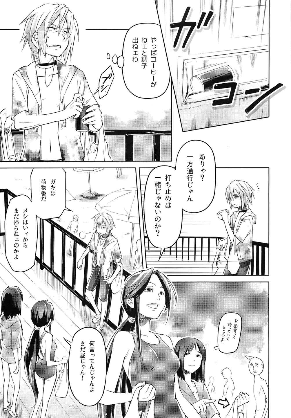 君の瞳にラストオーダー!2 16ページ