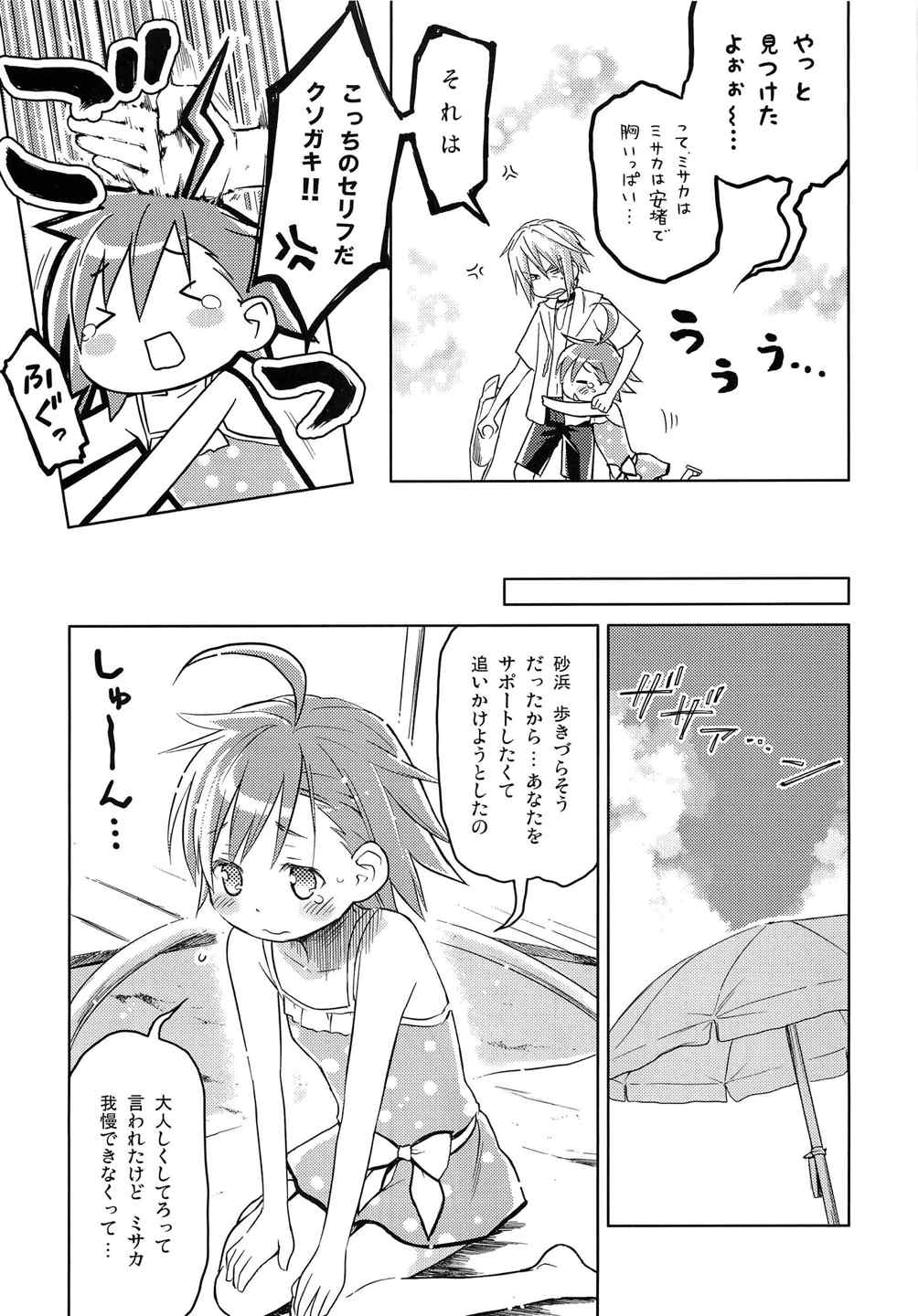 君の瞳にラストオーダー!2 20ページ