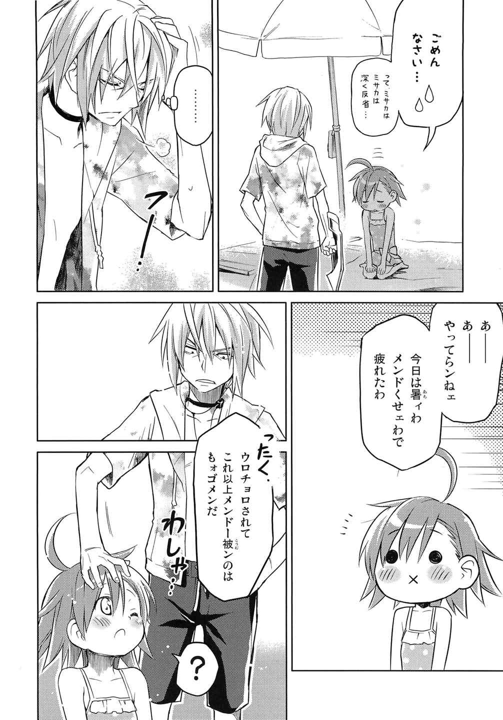 君の瞳にラストオーダー!2 21ページ