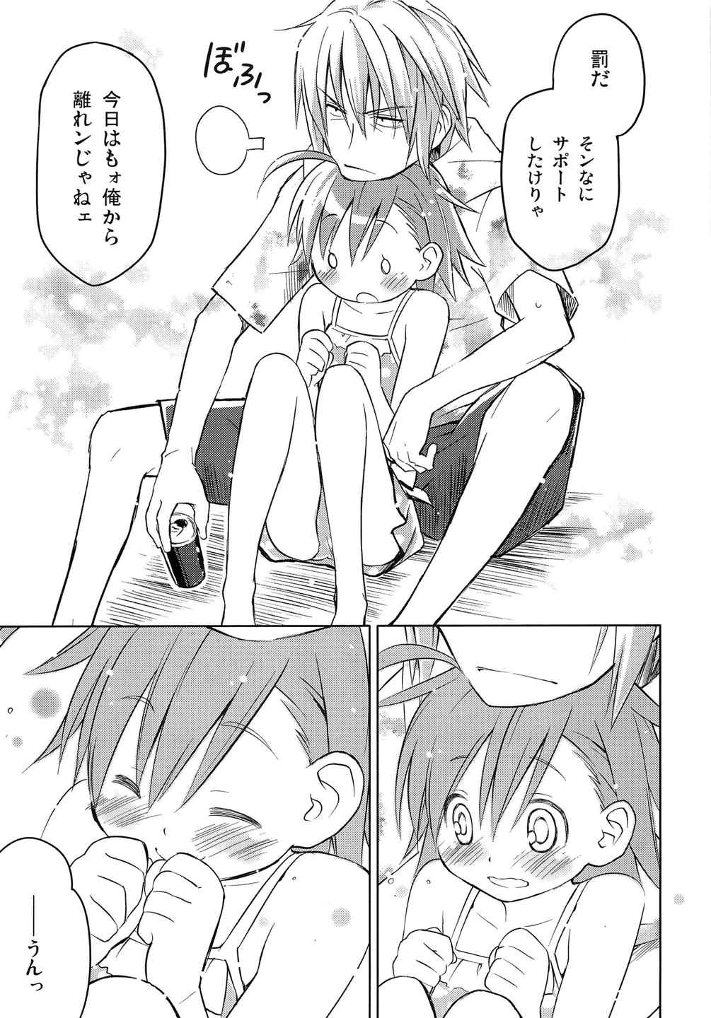 君の瞳にラストオーダー!2 22ページ