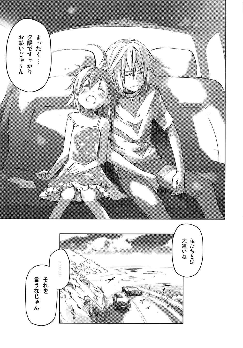 君の瞳にラストオーダー!2 24ページ