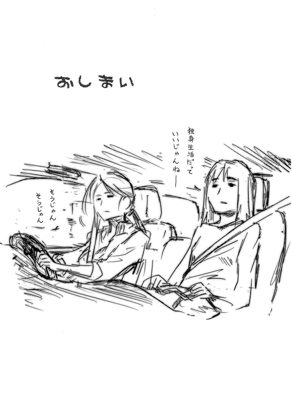 君の瞳にラストオーダー!2 25ページ