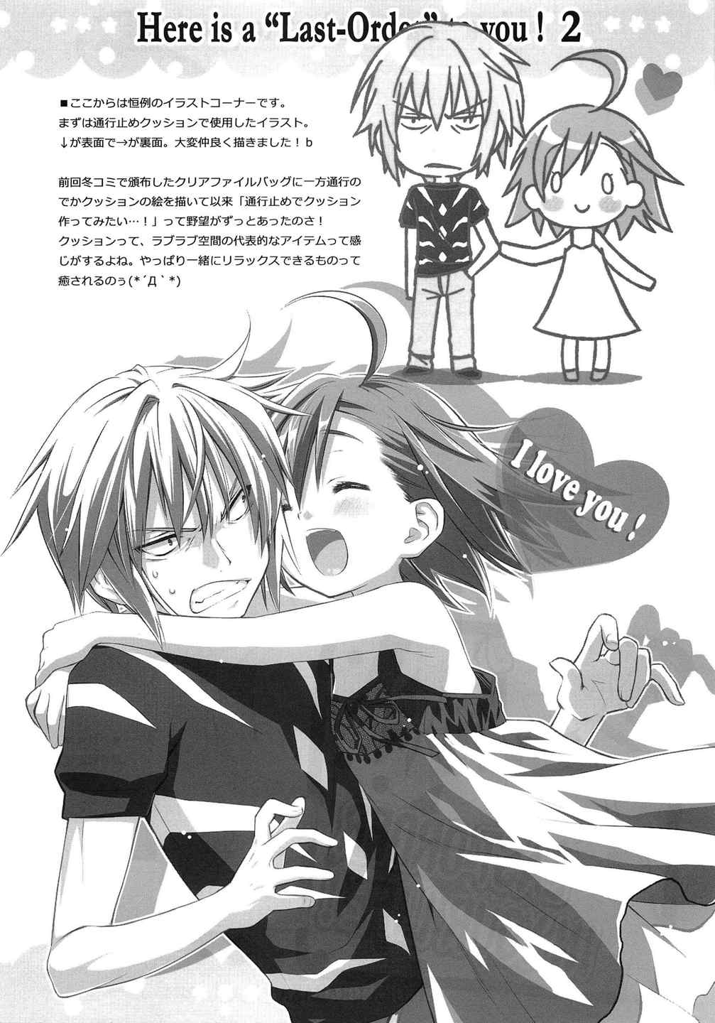 君の瞳にラストオーダー!2 26ページ