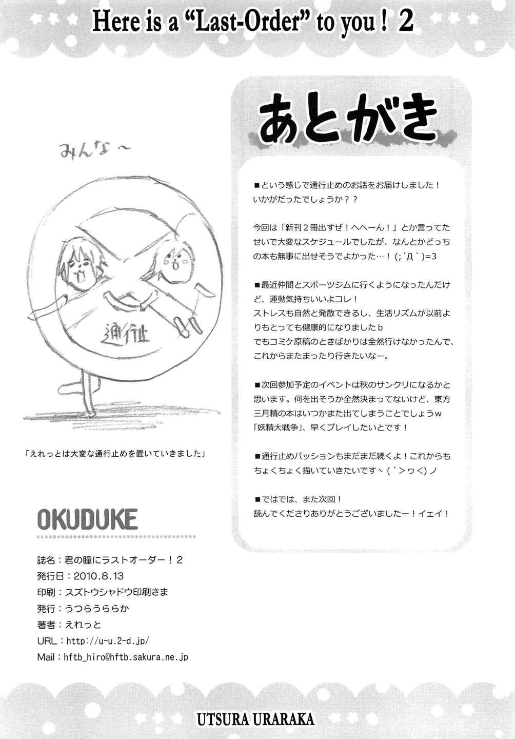 君の瞳にラストオーダー!2 29ページ