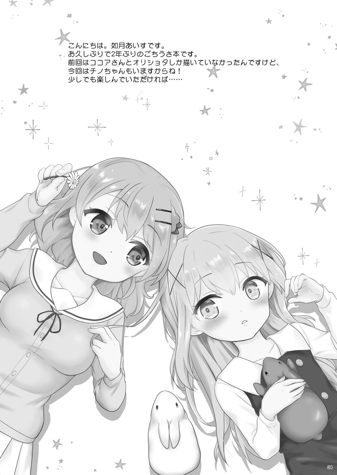 チノちゃんは男の娘 3ページ