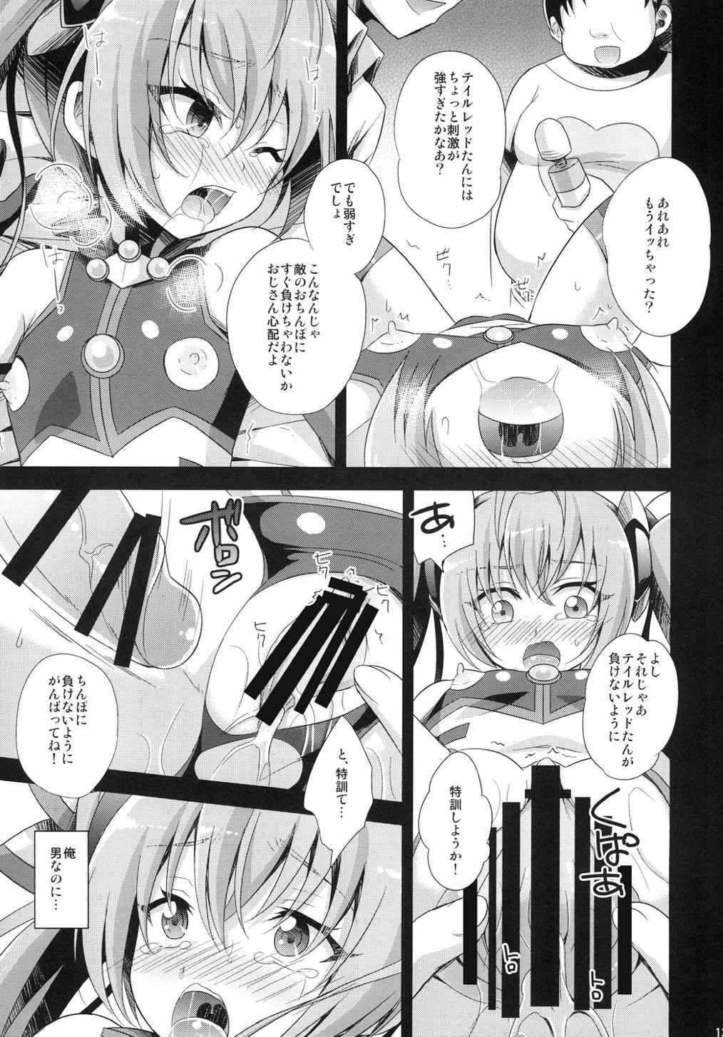 俺、×××になります。 13ページ