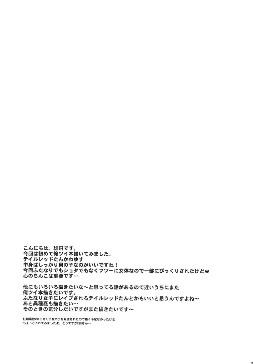 俺、×××になります。 25ページ