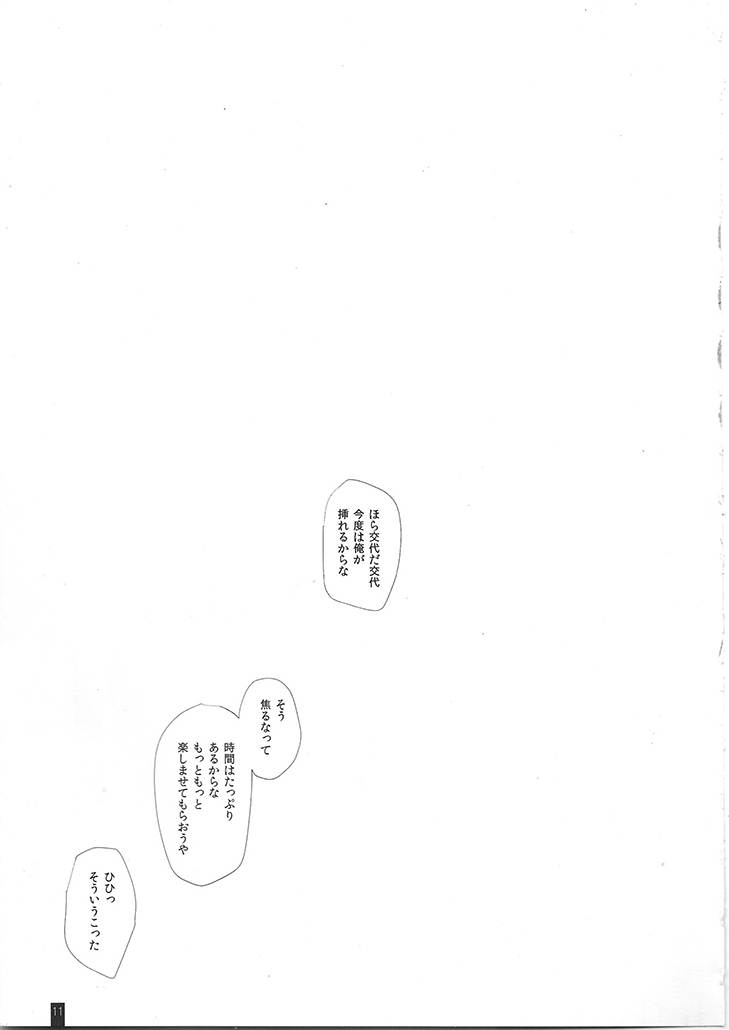 Capitulation 10ページ