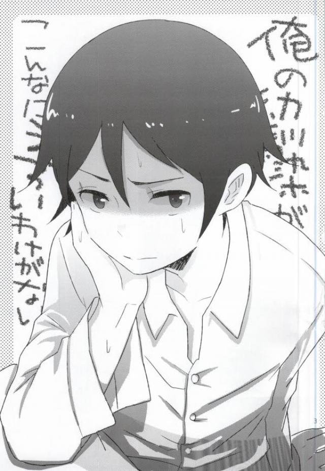 俺の幼馴染がこんなにえろいわけがない 2ページ
