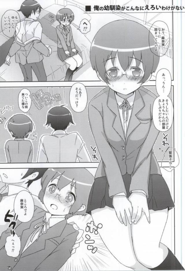 俺の幼馴染がこんなにえろいわけがない 4ページ