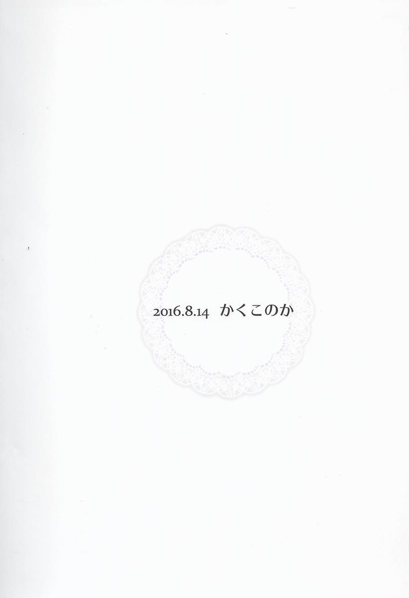 いとしのうさぎちゃん 20ページ