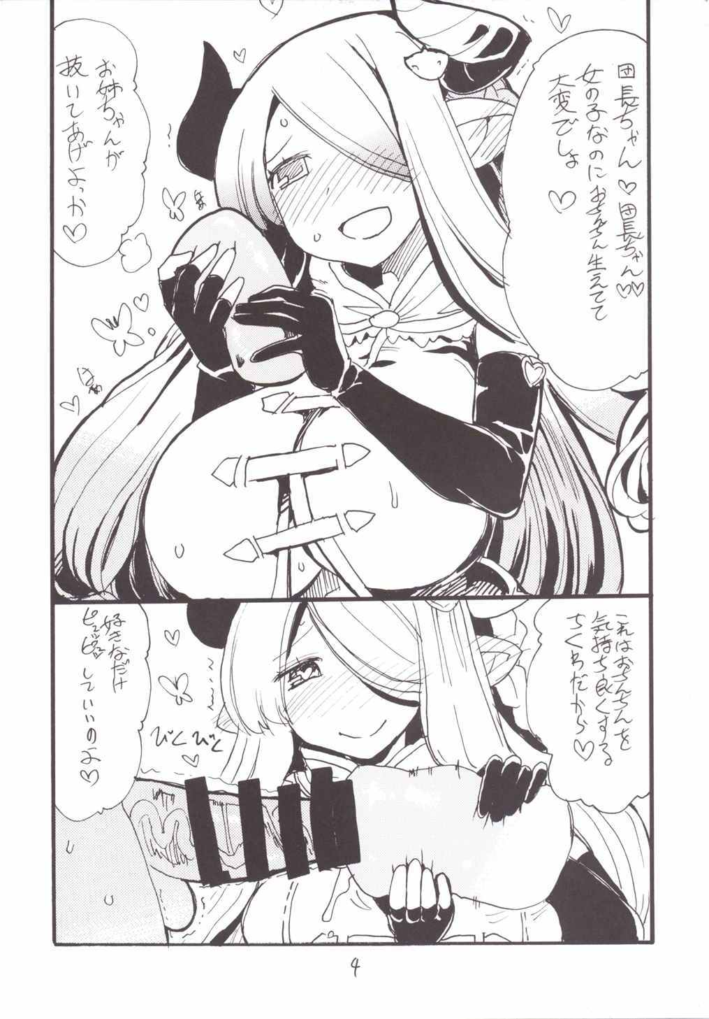 ドラばく 4ページ