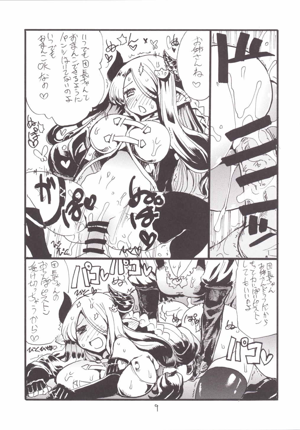 ドラばく 9ページ