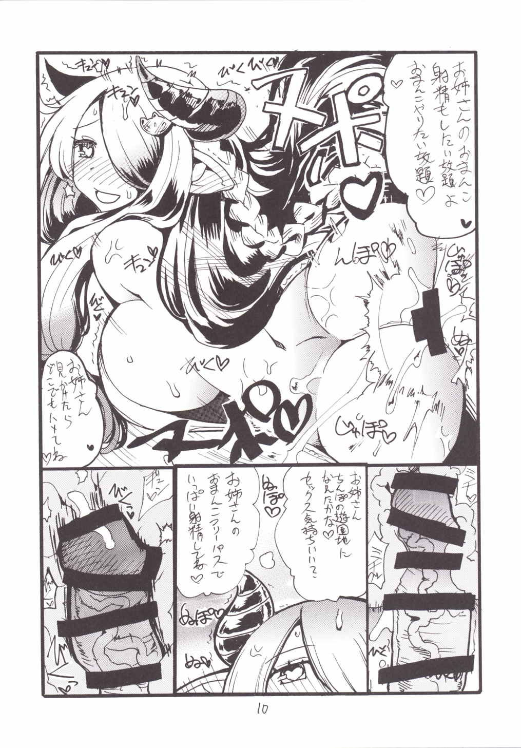 ドラばく 10ページ