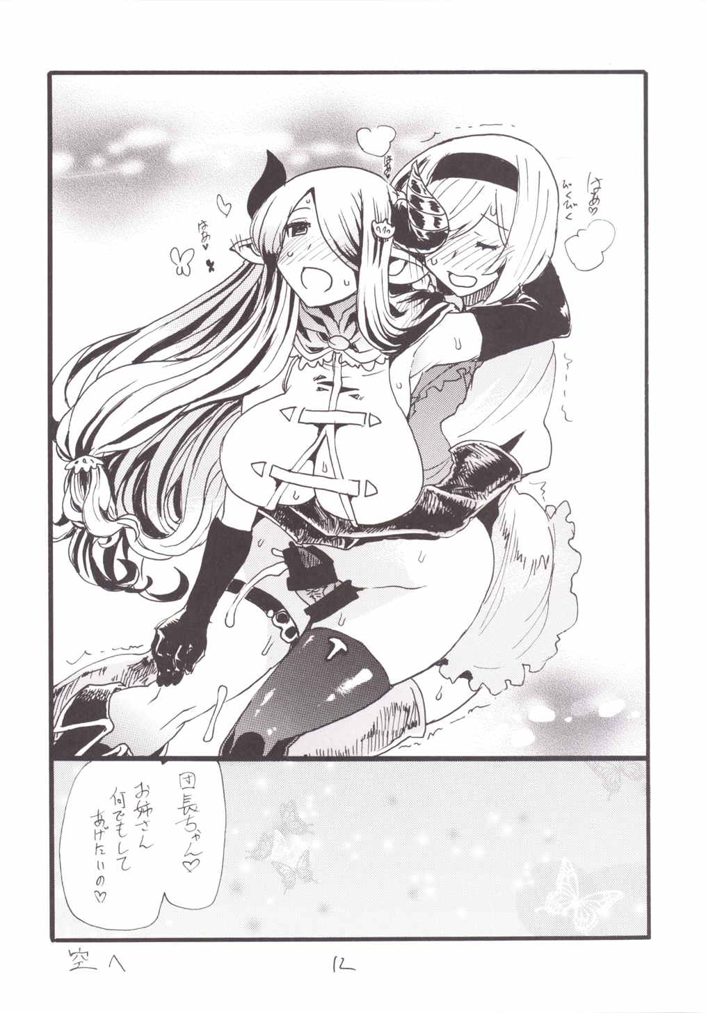 ドラばく 12ページ