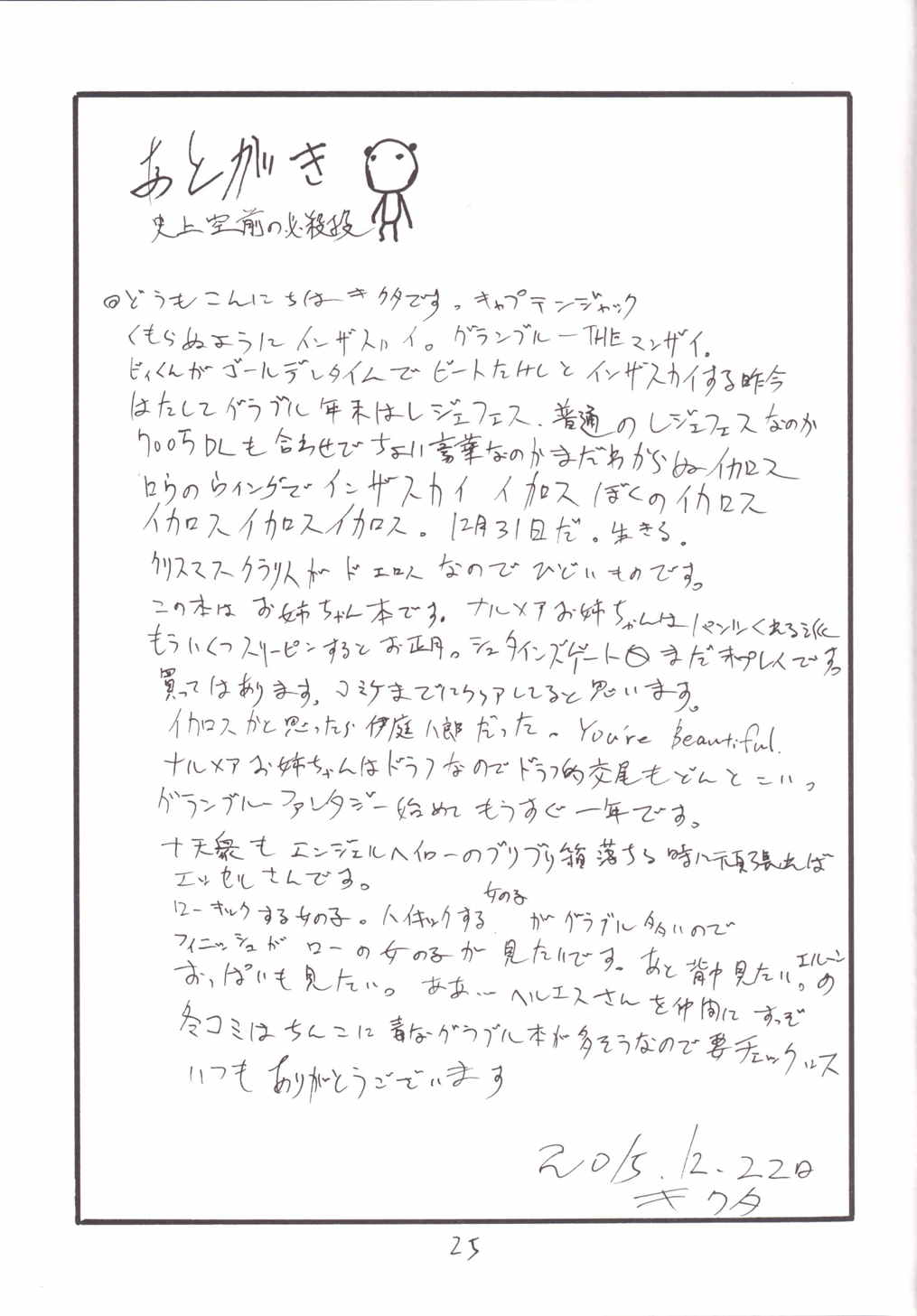 ドラばく 25ページ