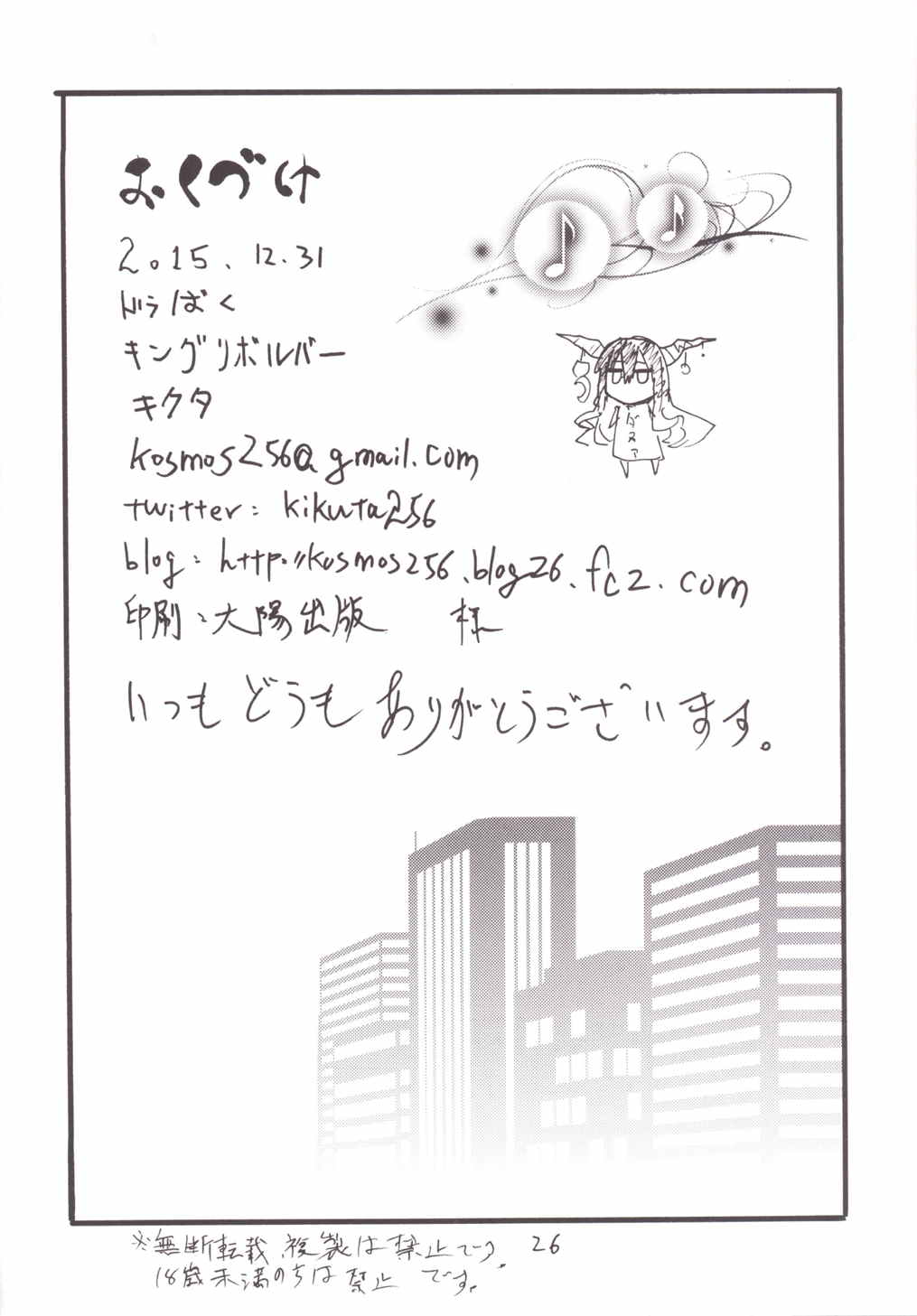 ドラばく 26ページ