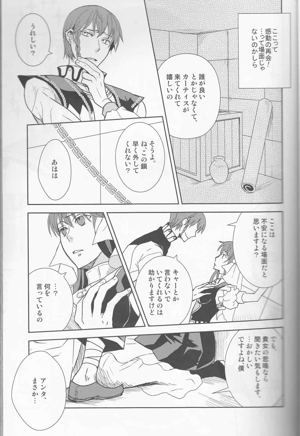 Name of Rose 9ページ