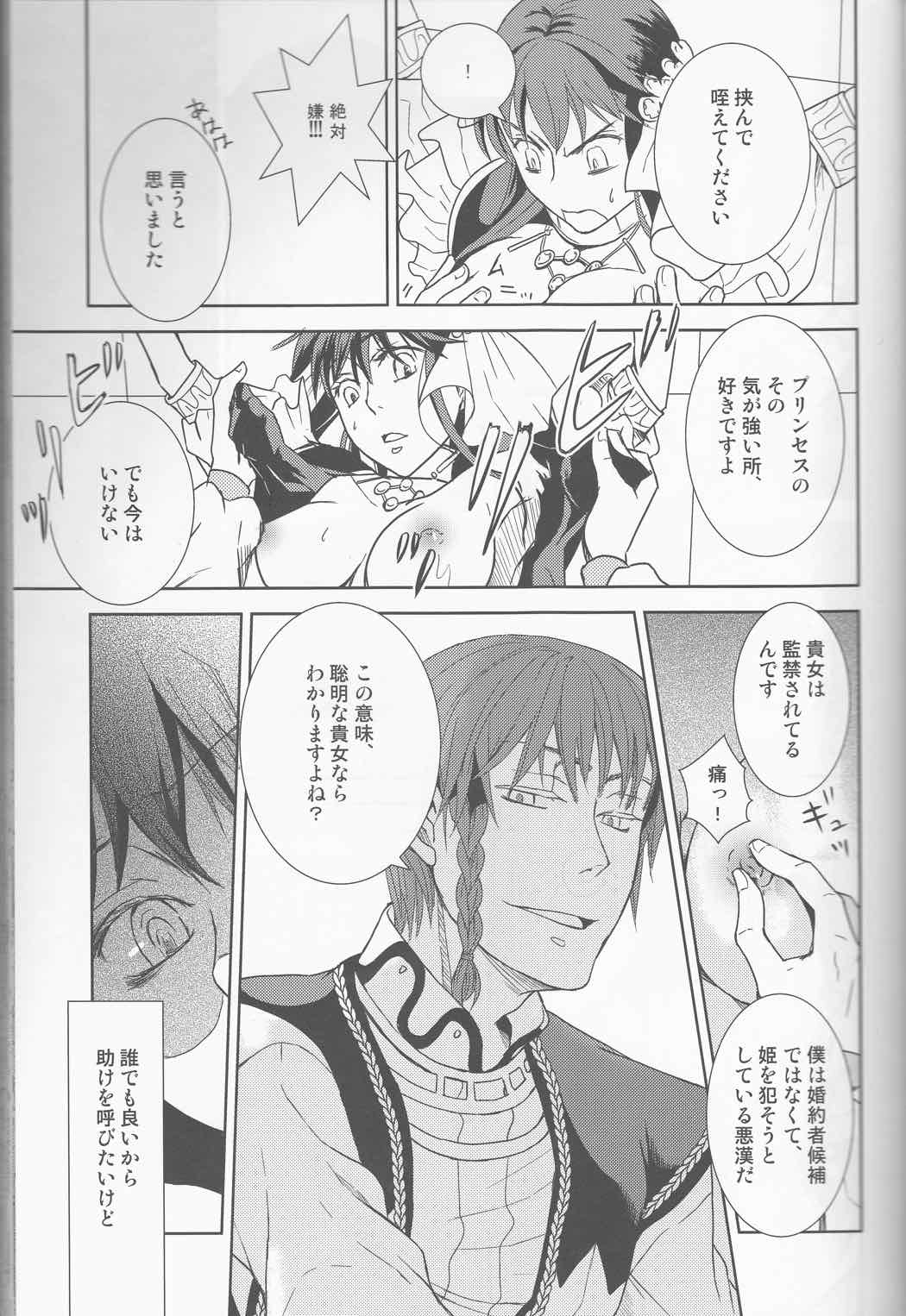 Name of Rose 13ページ
