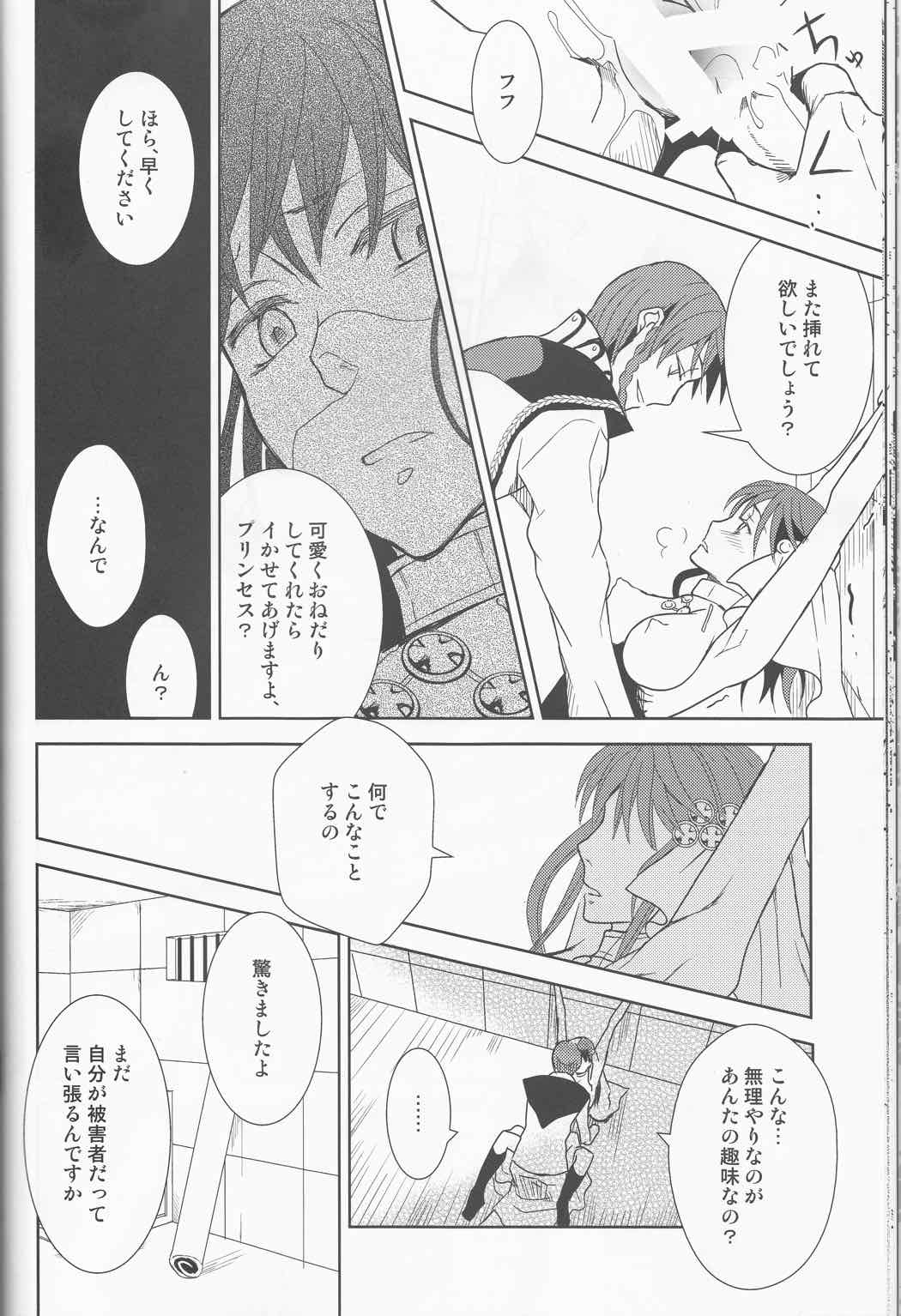 Name of Rose 18ページ