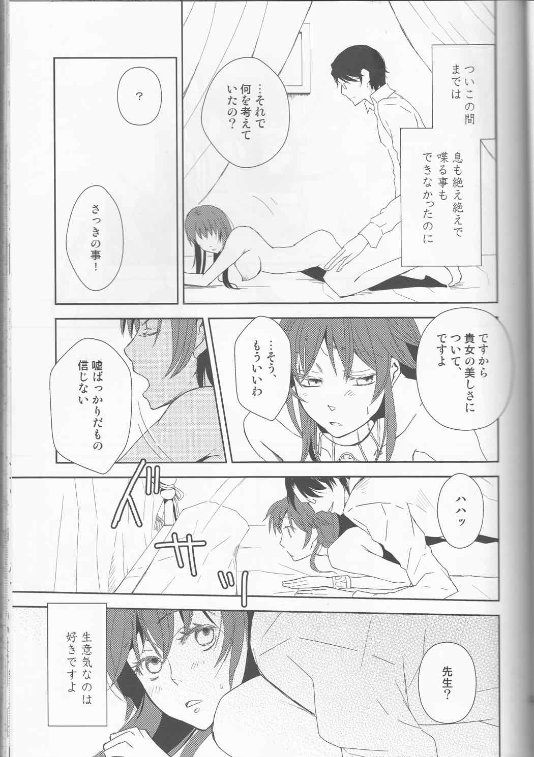 Name of Rose 31ページ