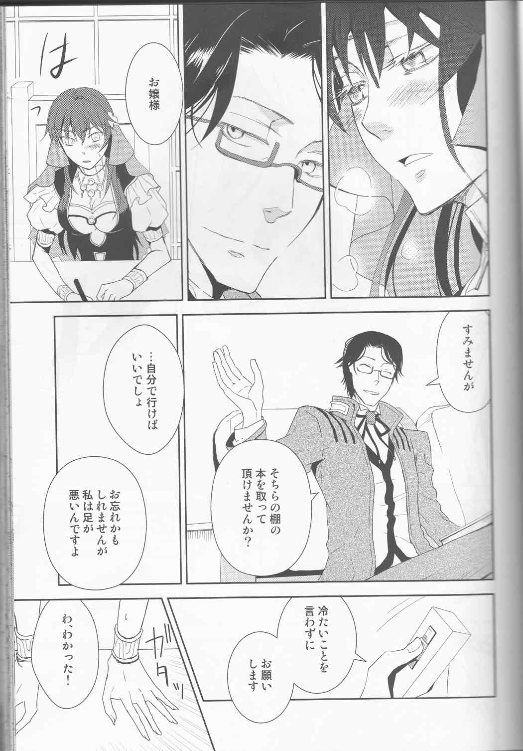 Name of Rose 41ページ