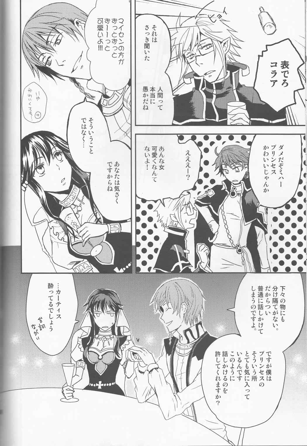 Name of Rose 58ページ
