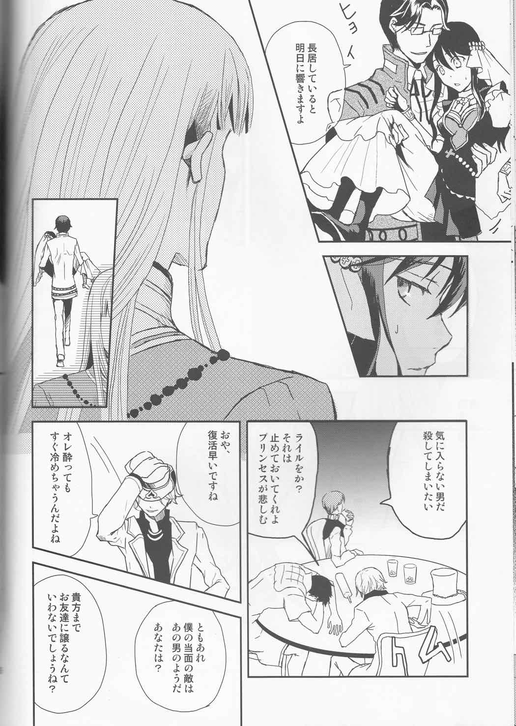 Name of Rose 74ページ