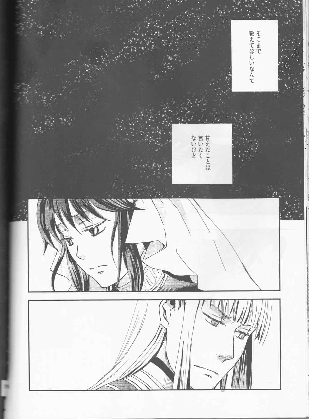 Name of Rose 76ページ