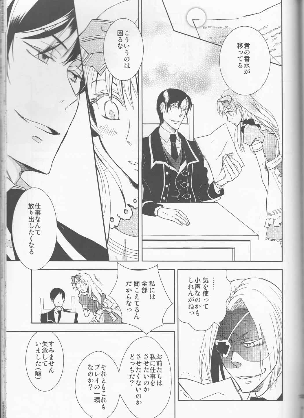 Name of Rose 101ページ