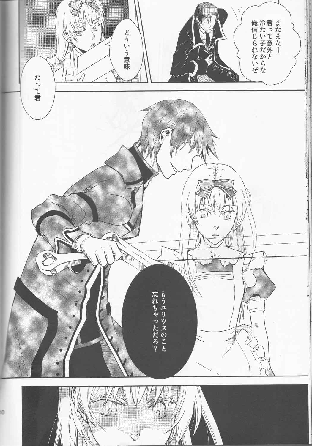 Name of Rose 108ページ