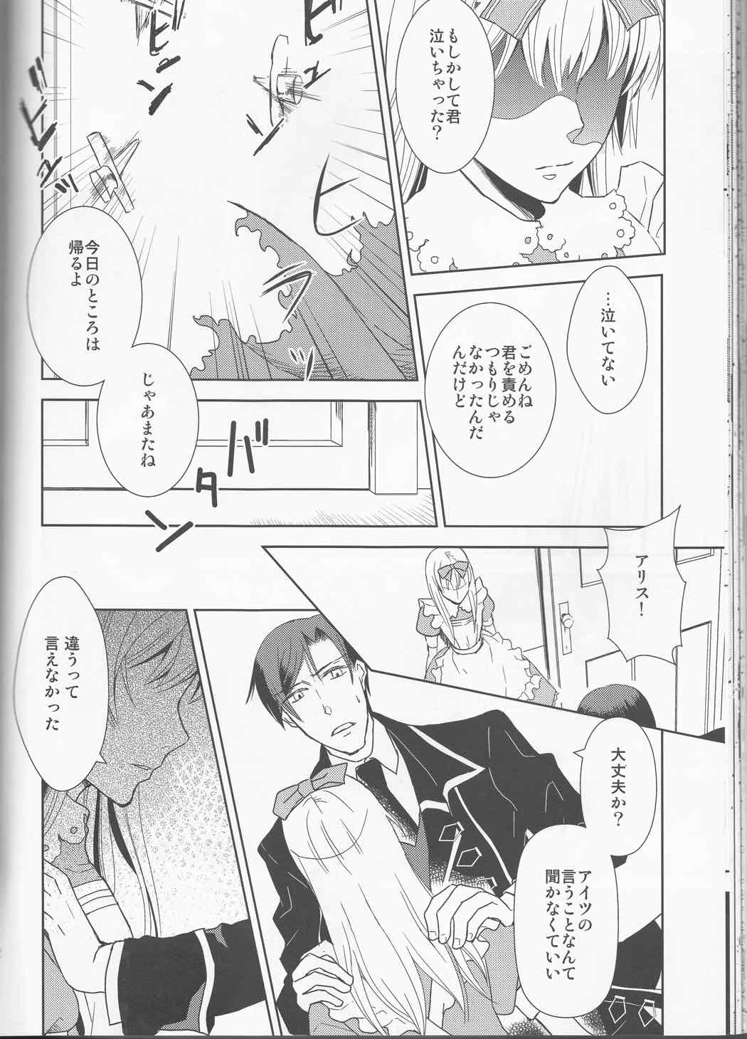 Name of Rose 110ページ