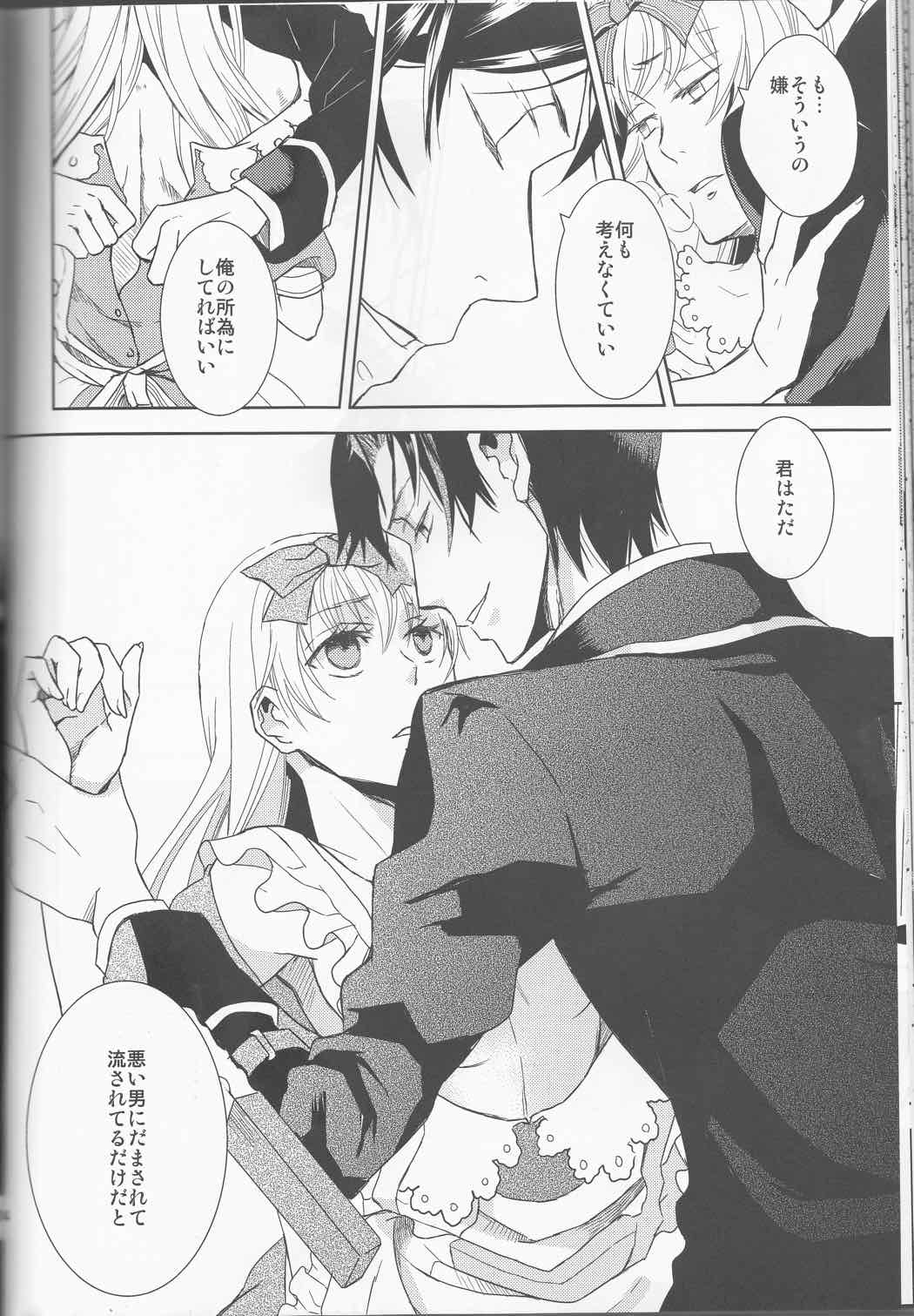 Name of Rose 112ページ